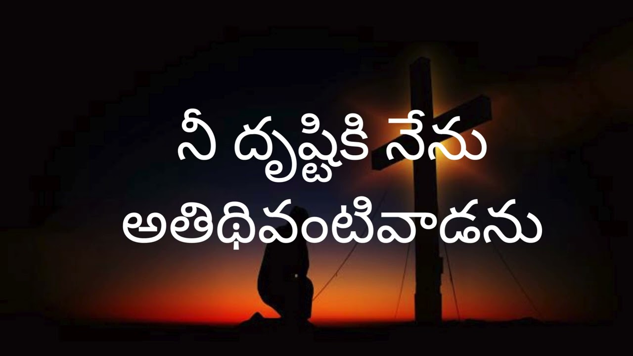 Daily Manna Telugu, అతిధి వంటి వారము by Rev CH George 