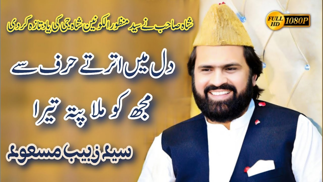 Dil Mein Utarte Harf Se - Urdu Naat - Syed Zabeeb Masood