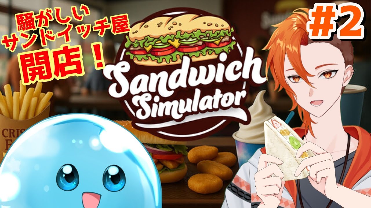 【Sandwich Simulator】店長降格しました。【半瑪いとご/Vtuber+カシン】