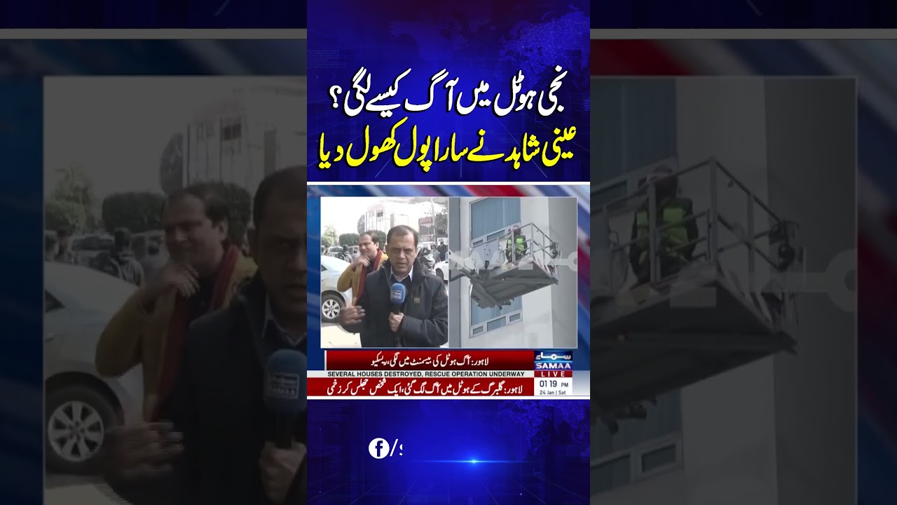 How Did the Fire Start at the Private Hotel? Eyewitness Reveals Everything | Samaa TV