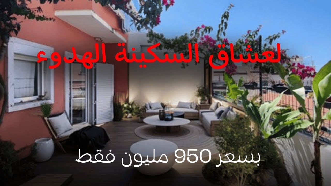 منزل مشروح فاخر للبيع بـ950 مليون فقط | 283 متر² – فرصة عقارية مميزة في  2025