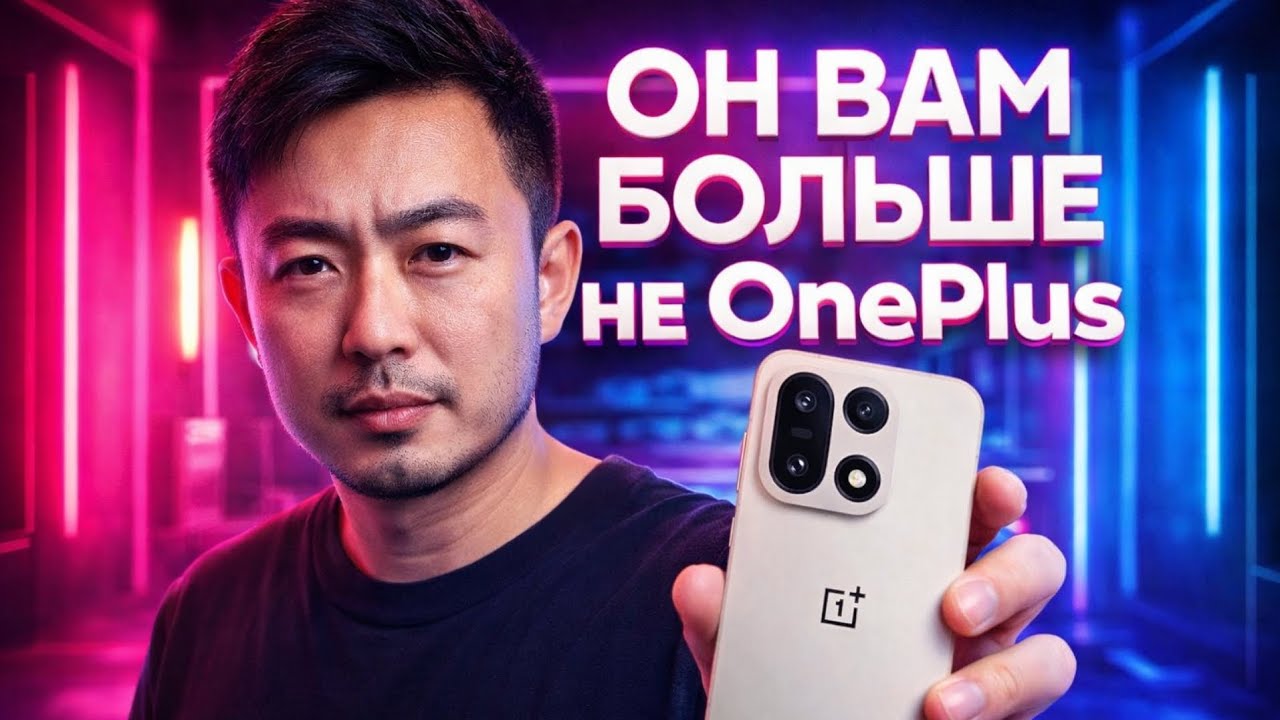 ONEPLUS 15 СПУСТЯ ПОЛГОДА СТАЛ ТОЛЬКО ЛУЧШЕ?