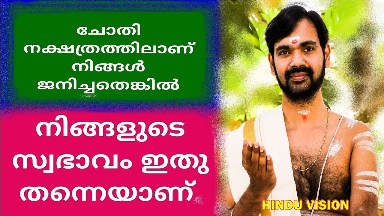 ചോതി നക്ഷത്രത്തിൽ ജനിച്ചവരാണോ നിങ്ങൾ ? എങ്കിൽ ഇതു കാണാതെ പോകരുത്  !CHOTHI