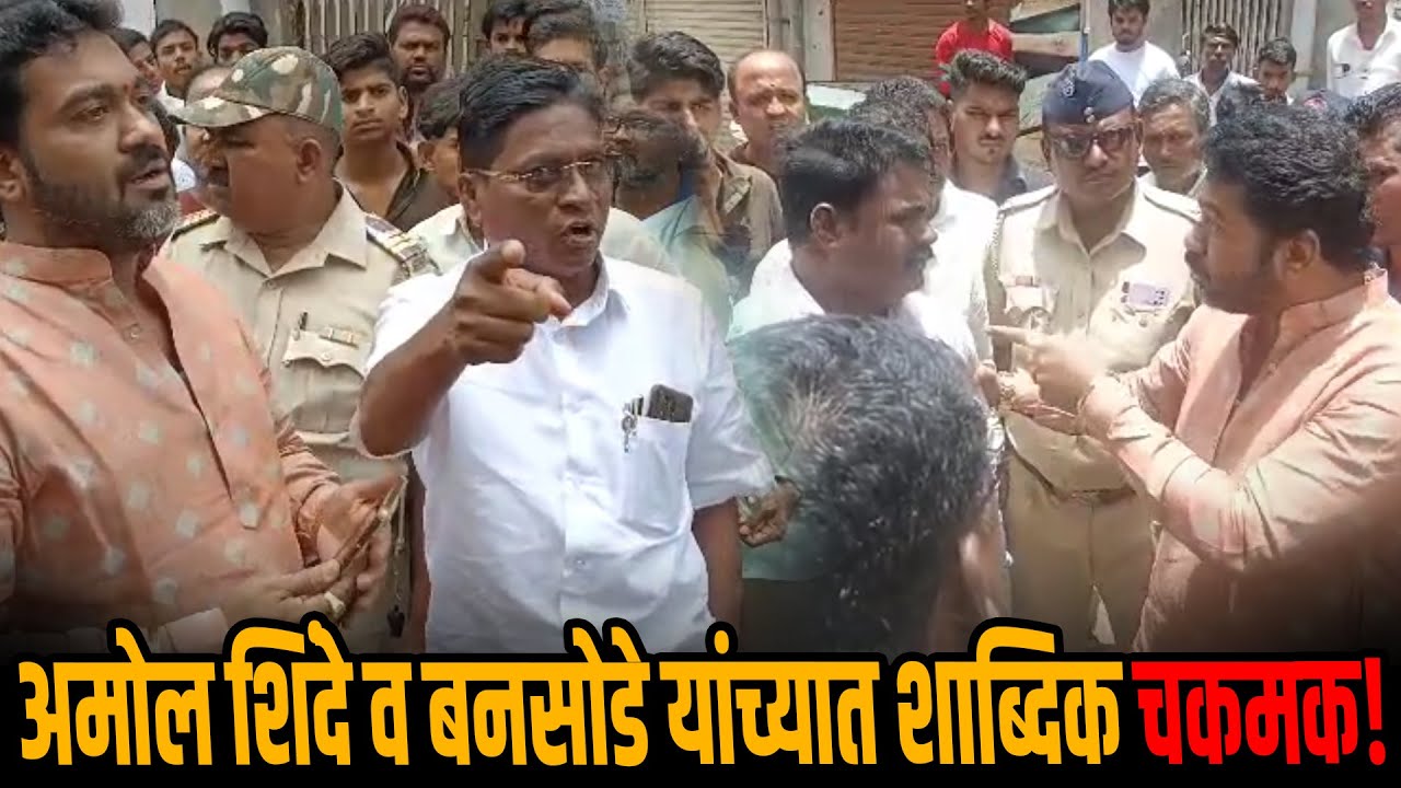 ब्रेकिंग : नवी पेठेत अमोल शिंदे व अतिक्रमण विभाग प्रमुख बनसोडे यांच्यात शाब्दिक चकमक..!