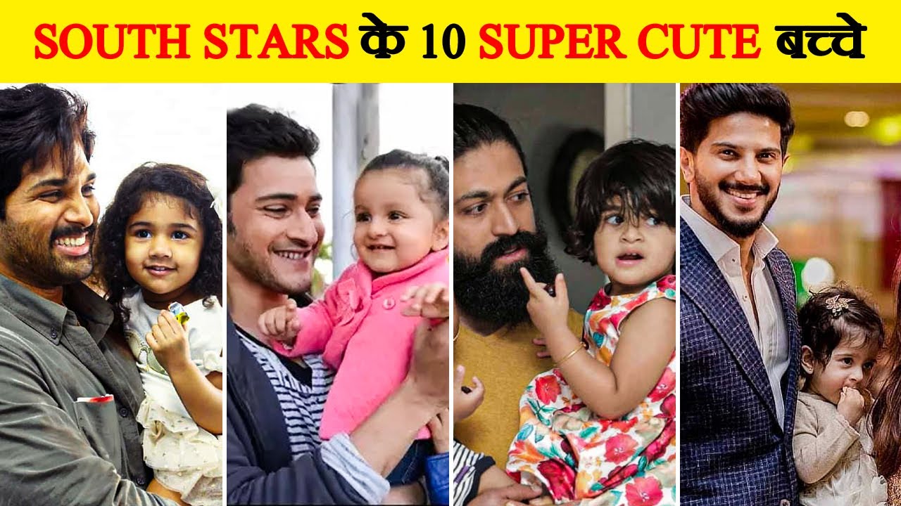 इन  South Stars के बच्चे हैं बेहद Cute | Top 10 Cutest kids of Popular South Indian Actors