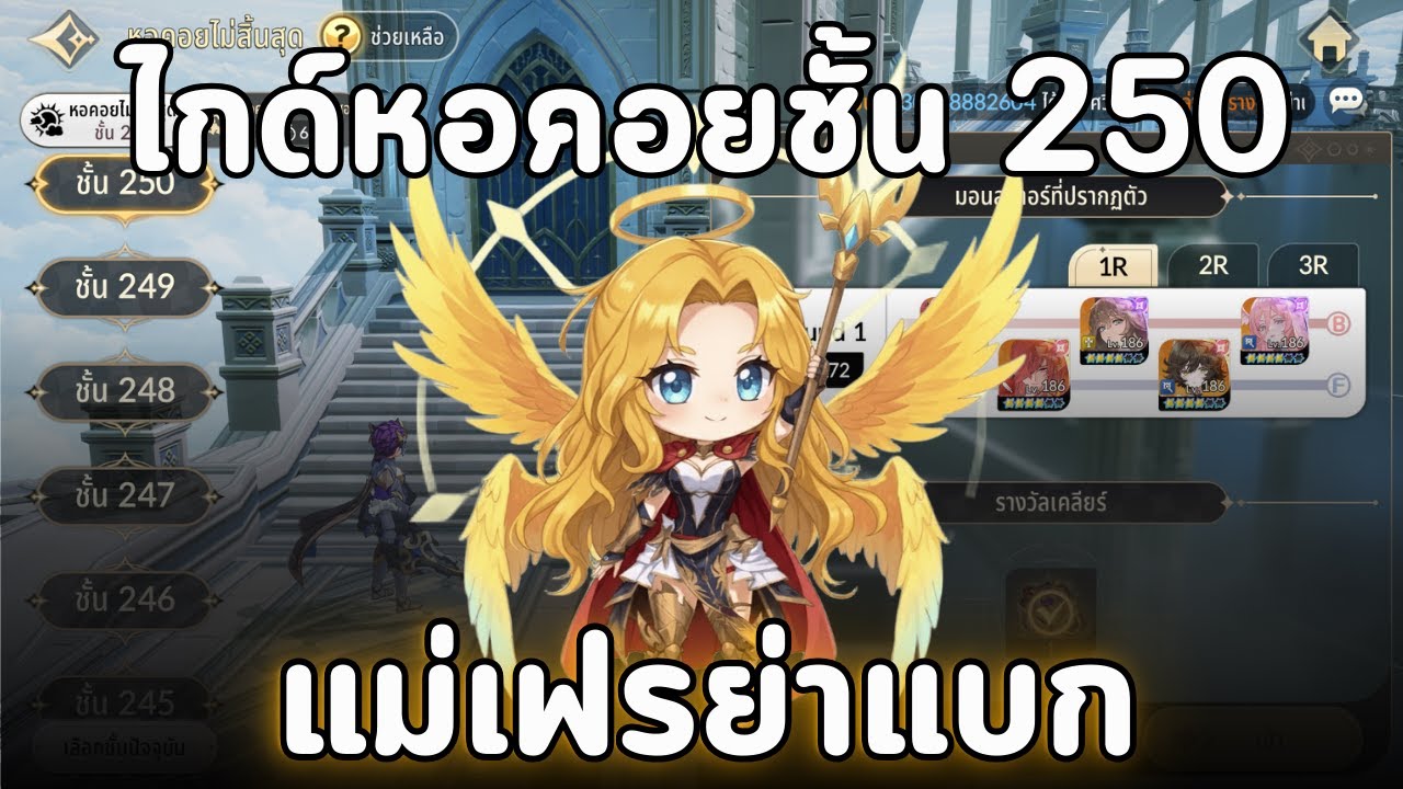 Series ไต่หอ Ep.1 ชั้นที่ 250 | Seven Knights Re:Birth