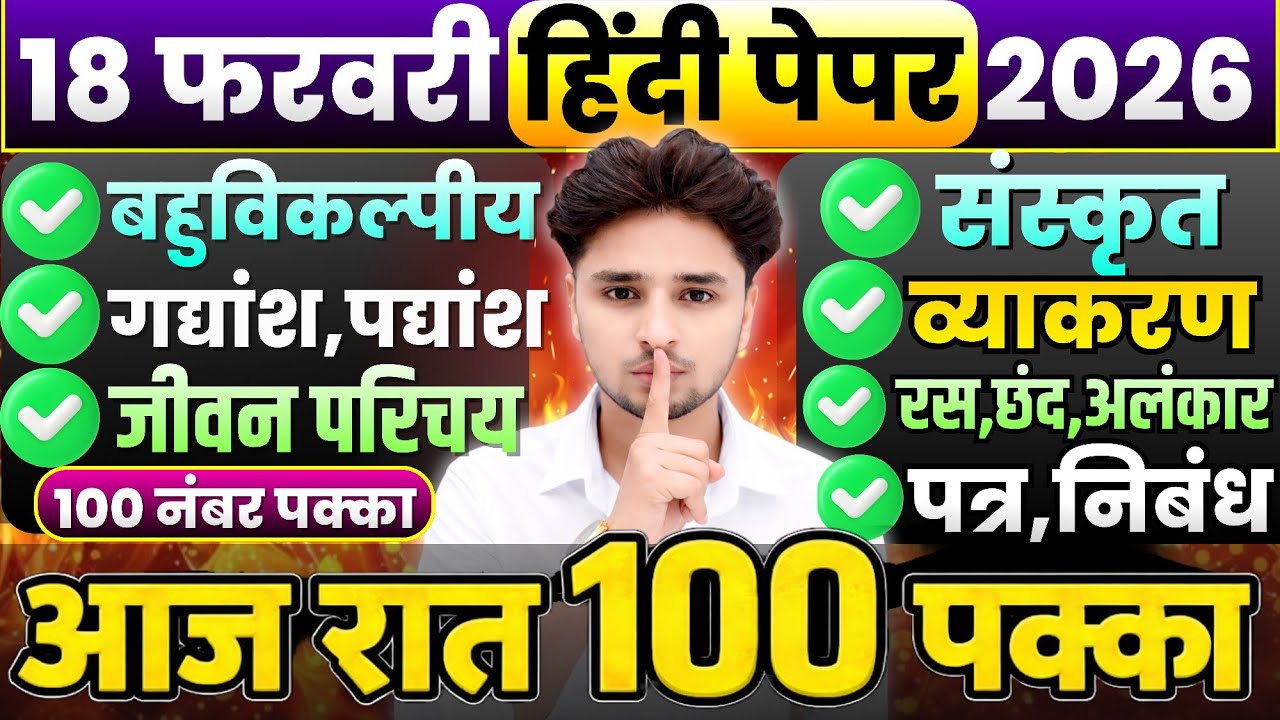 18 फरवरी हिंदी के महत्वपूर्ण प्रश्न,/Class 12 Hindi viral Question 2026,/ Hindi important question