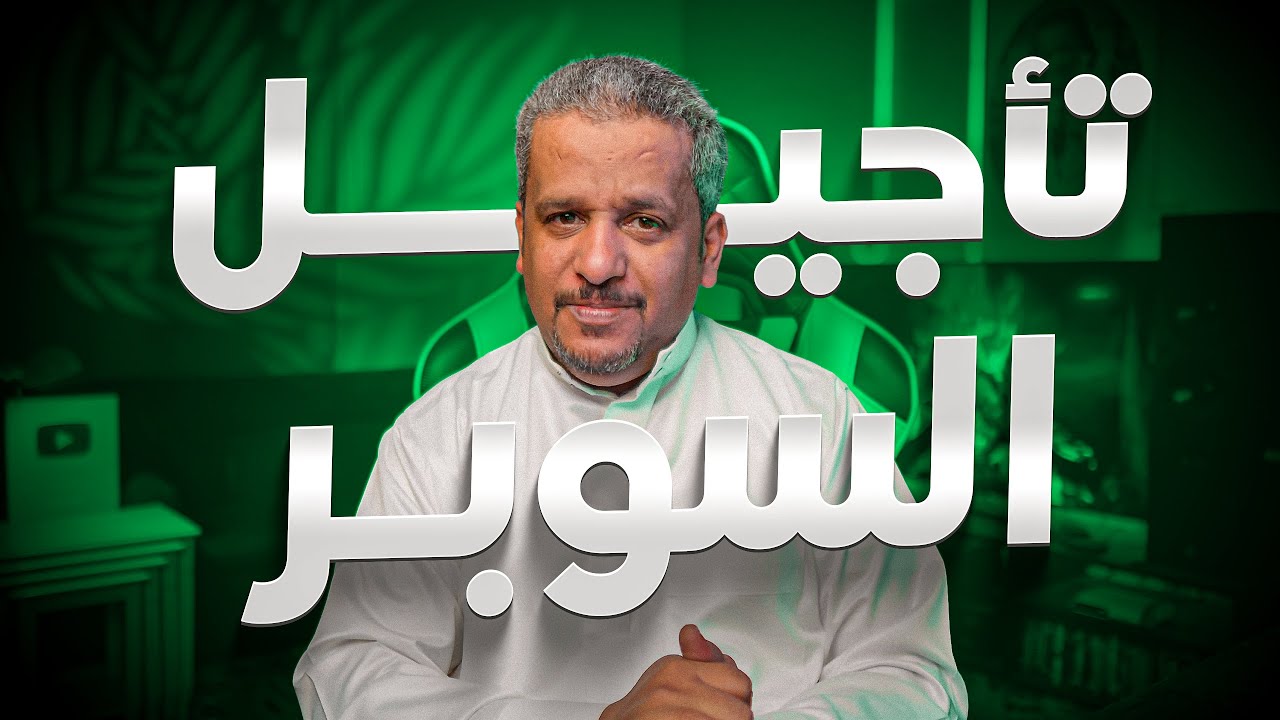 الإعلان عن DLSS 4.5  و تأجيل كروت السوبر .