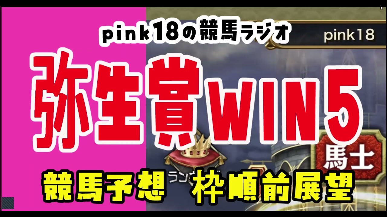 競馬予想　弥生賞　WIN5　win5予想　パントルナイーフ　ライヒスアドラー　アドマイヤクワッズ　バステール