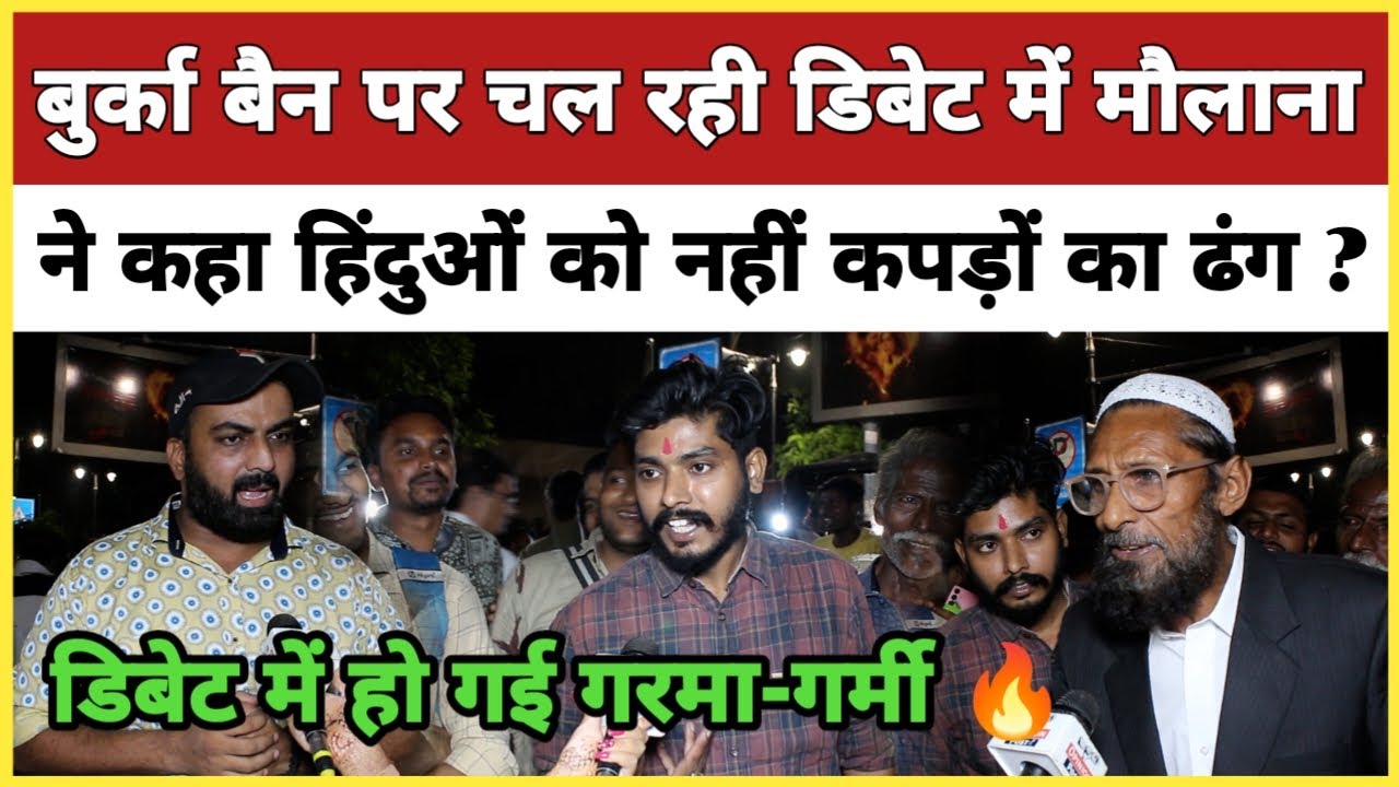 इटली में बुर्का और नकाब पर बैन लगाने पर देखिए क्या बोले भारतीय.?