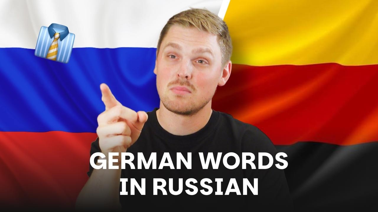 Key German words that came to the Russian language