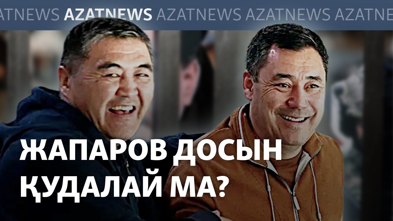 Тоқаев АҚШ-қа кетті, Ташиев жақтастары ұсталды, 