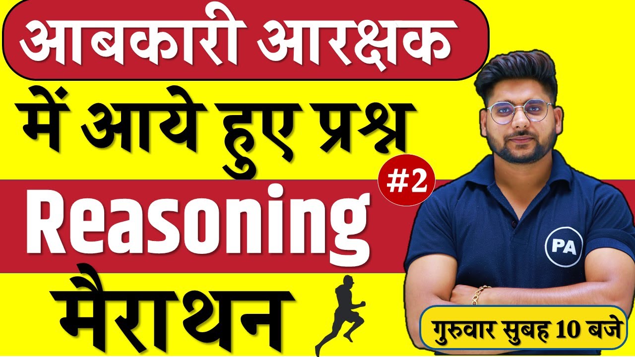 आबकारी आरक्षक के सभी प्रश्न सोल्व | Class - 02 | Reasoning For MP Patwari 2023 | BY Pawan Patidar|
