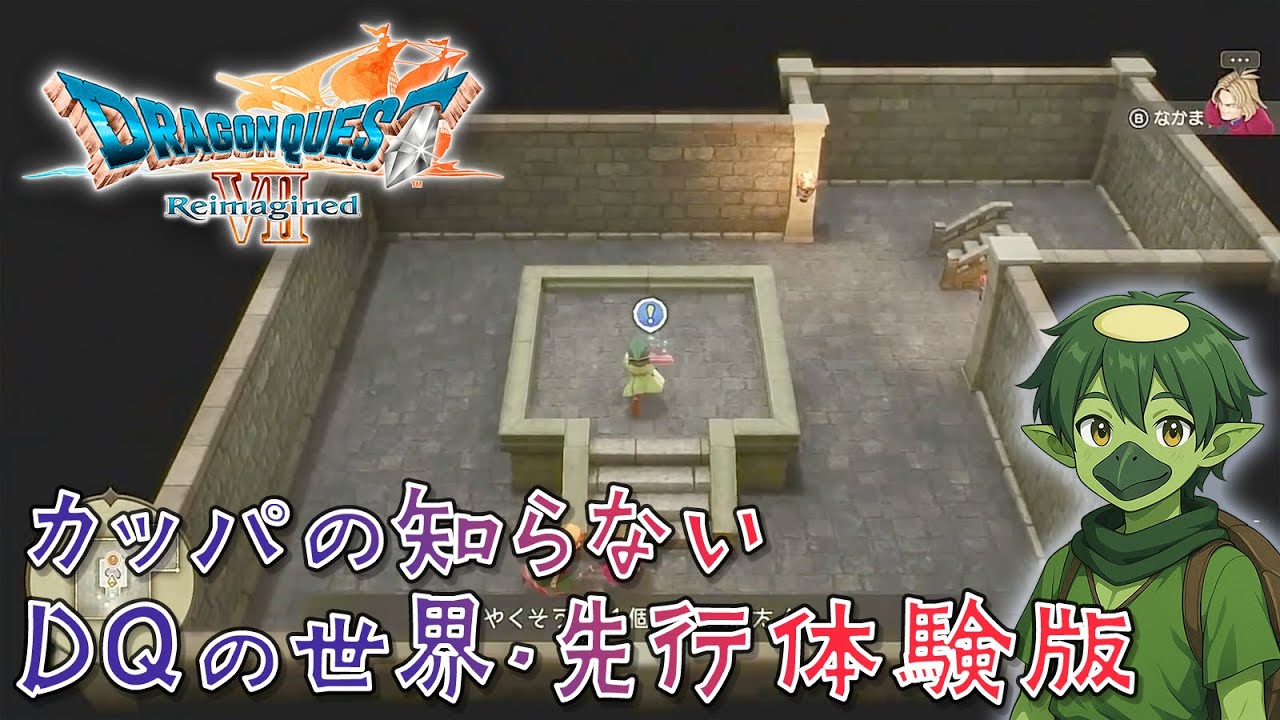 【初めてのDQ7】無職アラフィフの再・異世界生活／第2話【先行版】