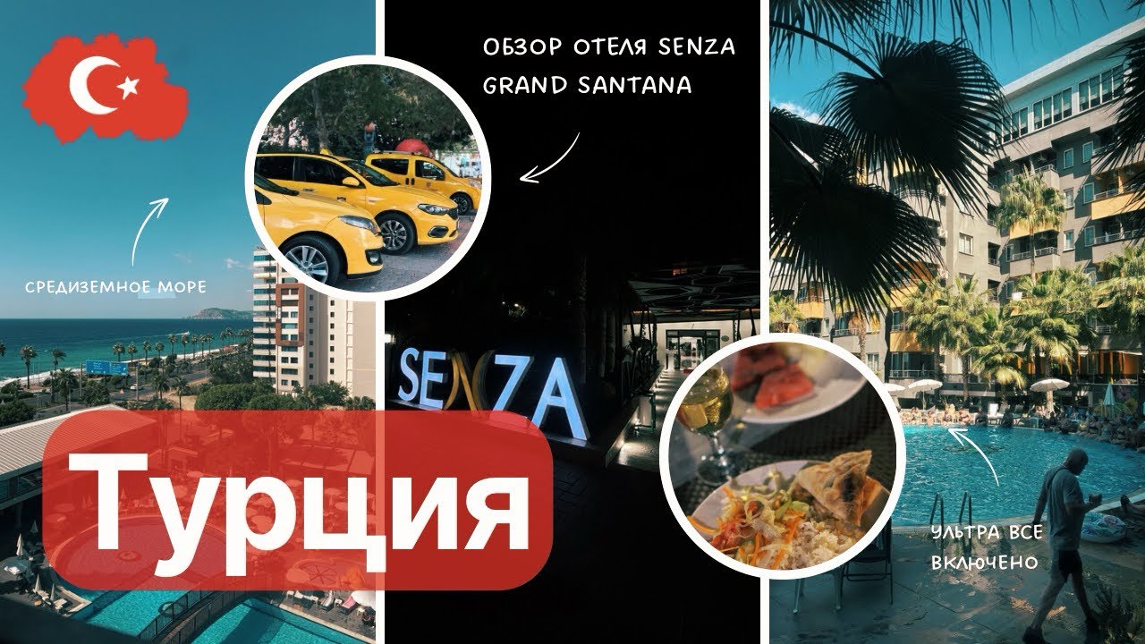 VLOG: Турция | SENZA Grand Santana Hotel | Махмутлар | Обзор номера и питание | часть 2