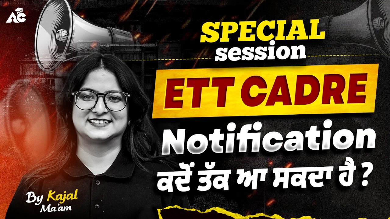 Ett Cadre 2026 Special Session | Upcoming Notification Details By Kajal Mam