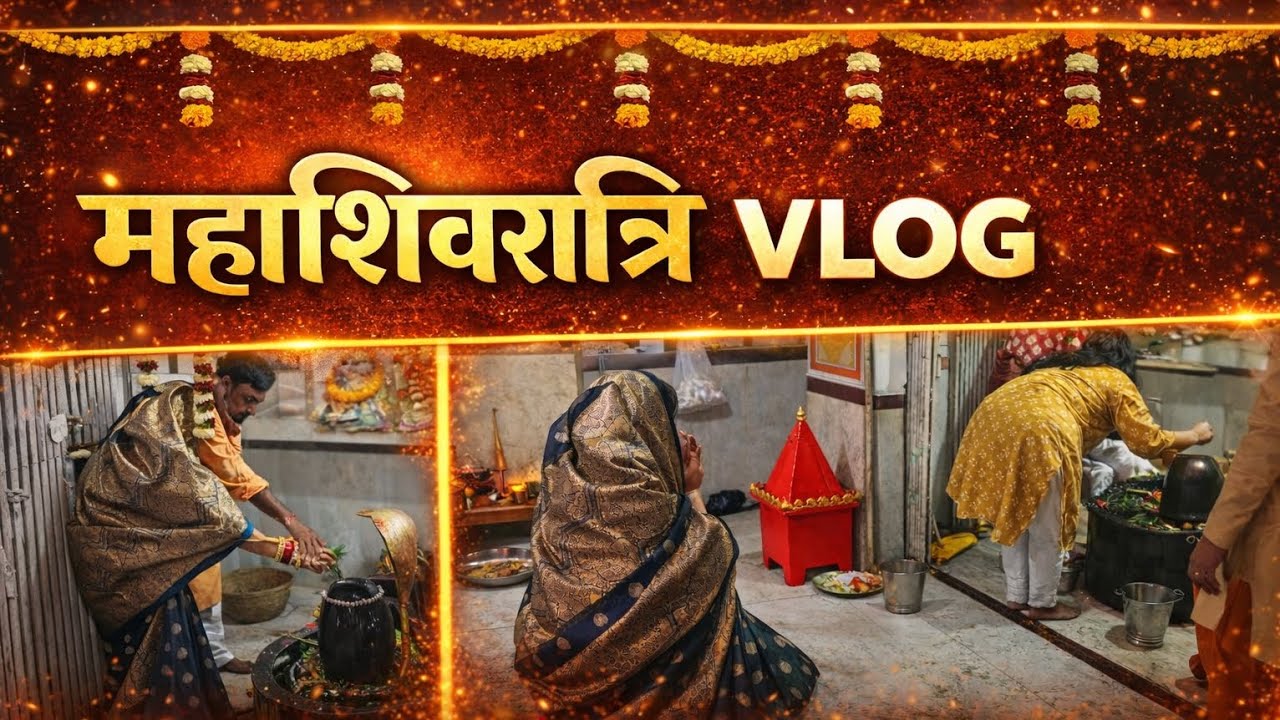 महाशिवरात्रि Special Vlog | Shivling Abhishek Darshan | Mahashivratri 2026 🙏