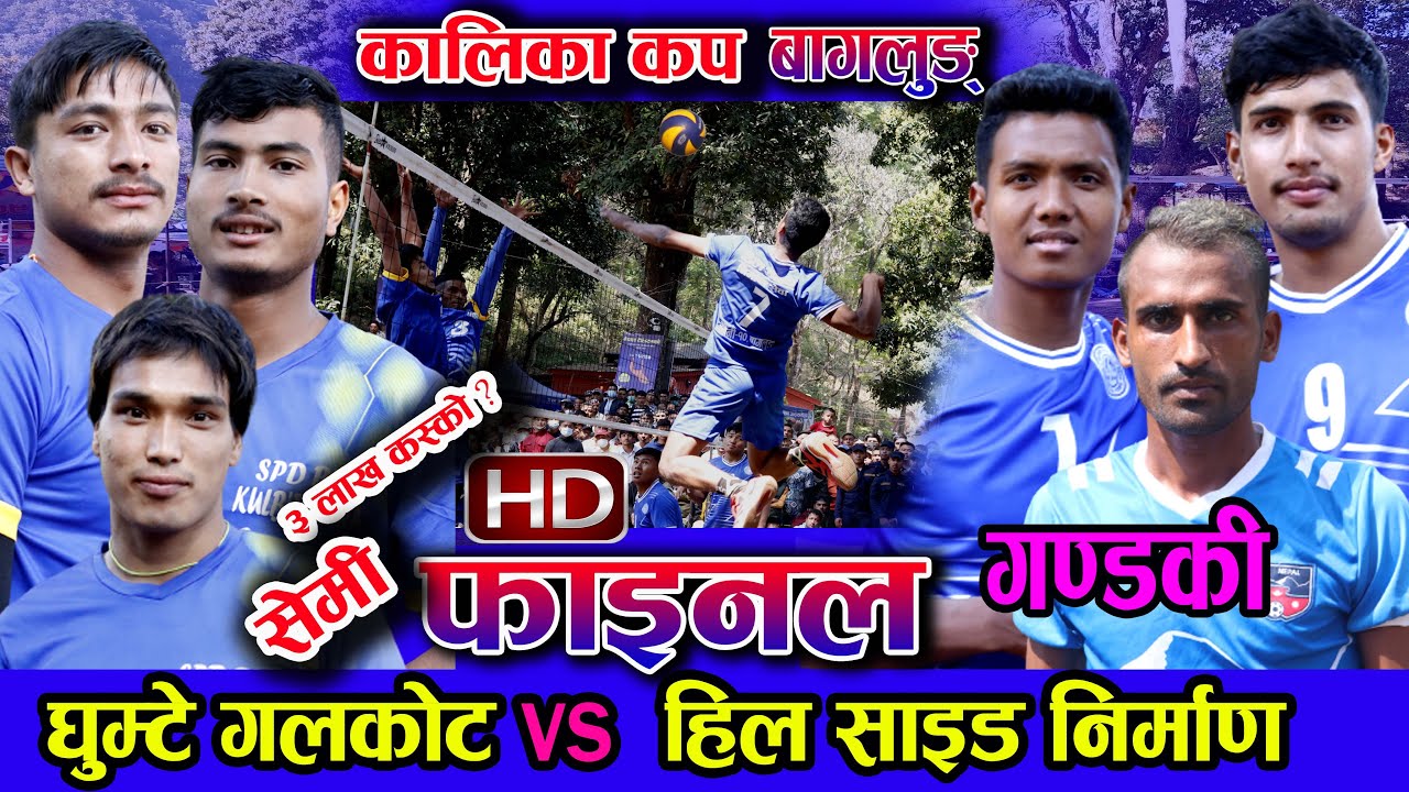 FULL HD - SEMI FINAL - GANDAKI VS GHUMTE GALKOT - BAGLUNG KALIKA CUP 2079