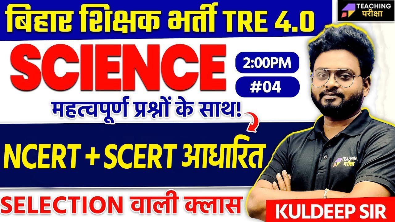 BPSC TRE 4.0 Science Class | Science Classes BPSC TRE 4 | Science For BPSC By Kuldeep Sir | BPSC