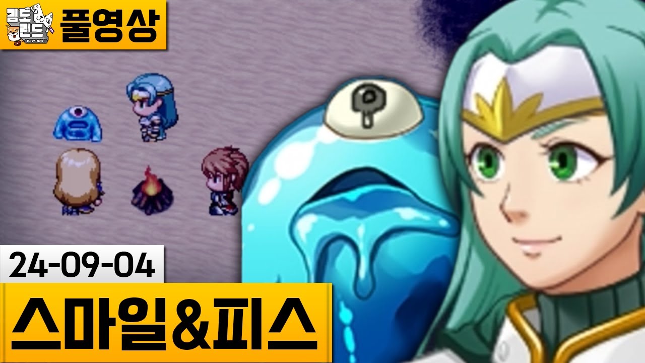 [스마일&피스: 흠뻑젖은 슬라임과 홀딱벗은 용사님] 마사토끼 쯔꾸르 신작! (24-09-04) | 김도 풀영상