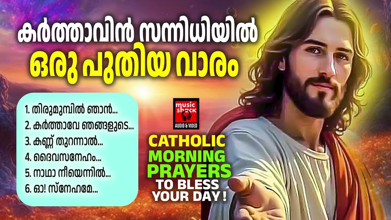 കർത്താവിന്റെ ദിവസം നമ്മുക്ക് ഒരുമിച്ച് ആരാധിക്കാം | Christian Melody Songs | Madhu Balakrishnan
