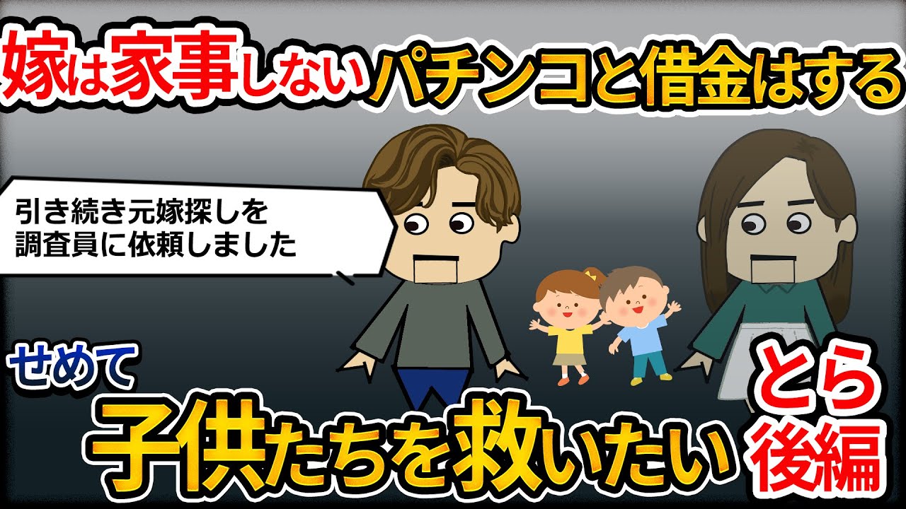 【２ｃｈ壮絶】朝起きたら嫁と子供がいないどころか、家具家電まで消えていた！半年後…役所に行くと、知らない間に離婚していた！とら後編【ゆっくり】