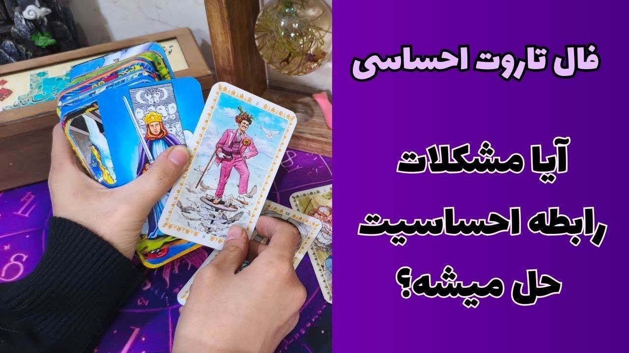 فال تاروت احساسی-فال چهار عنصر