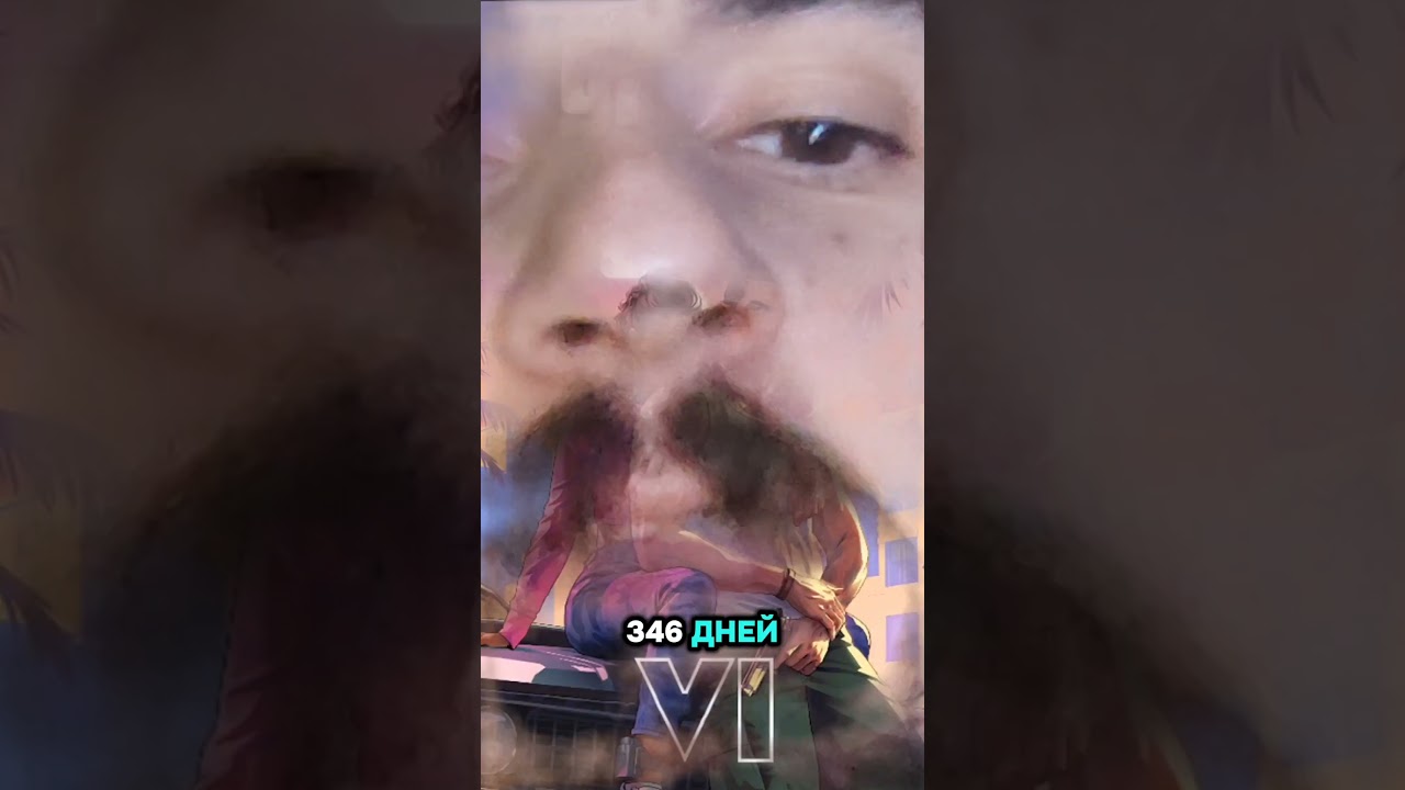 ГТА6 ОБРАТНЫЙ ОТСЧЁТ ДО ВЫХОДА #gta6 #gta #day41