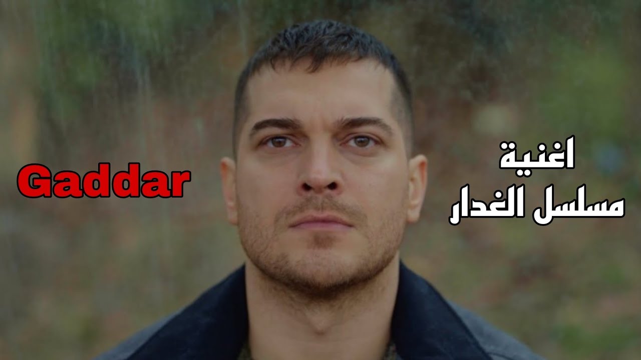 اغنية مسلسل الغدار الحلقة الاولى مترجمة - Gaddar dizi şarkısı 1.bölüm - Erkin koray