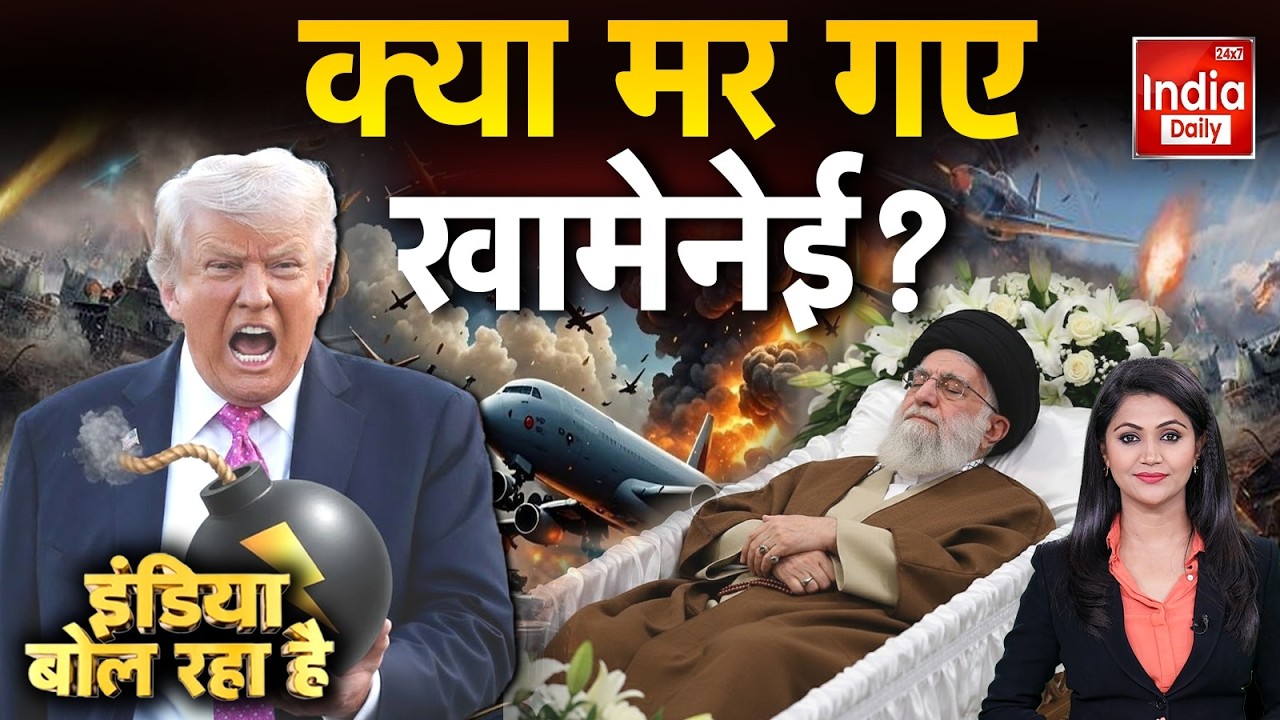 Iran America War: खामेनेई का खात्मा, सुप्रीम को किसने मारा? Trump Vs Khamenei | Middle East Tension