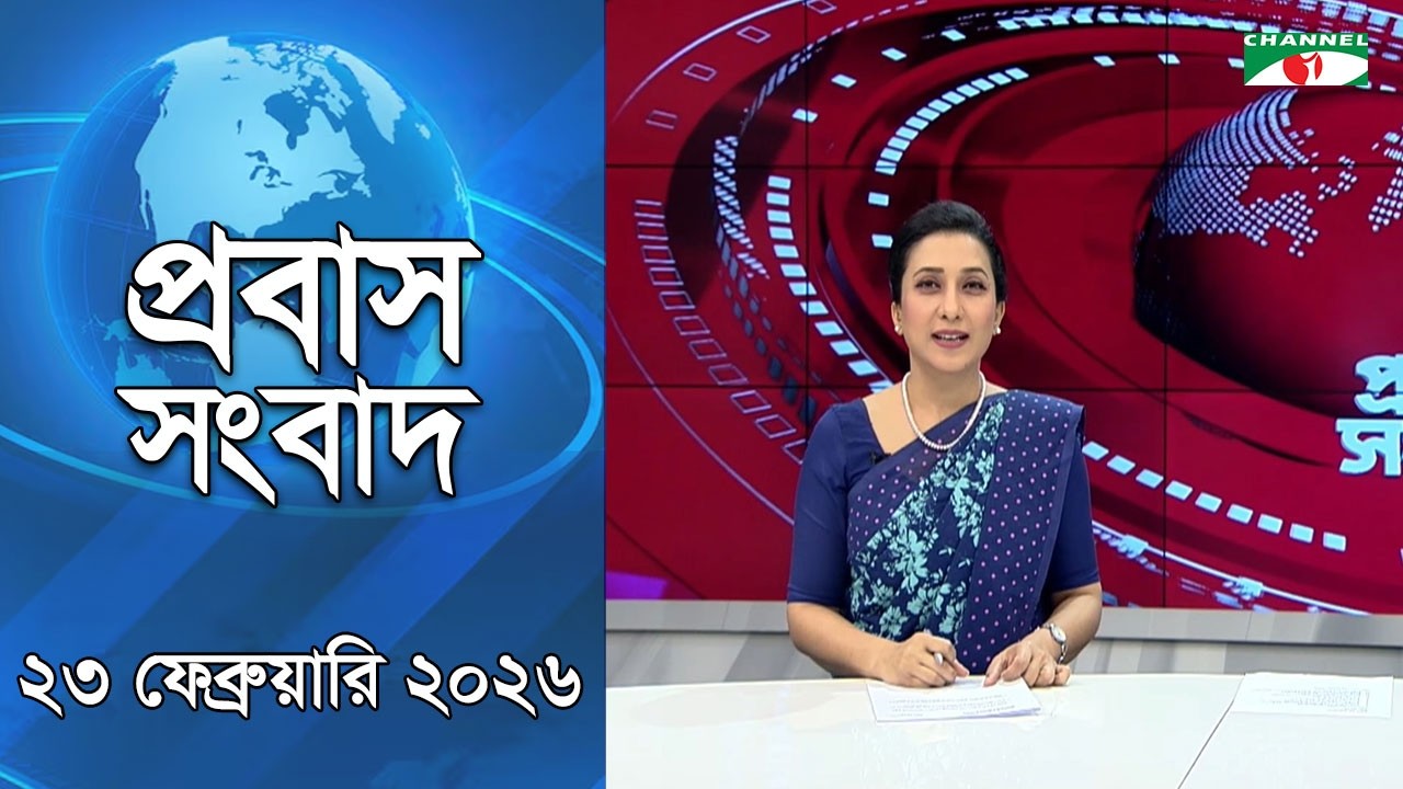 প্রবাস সংবাদ  Channel i