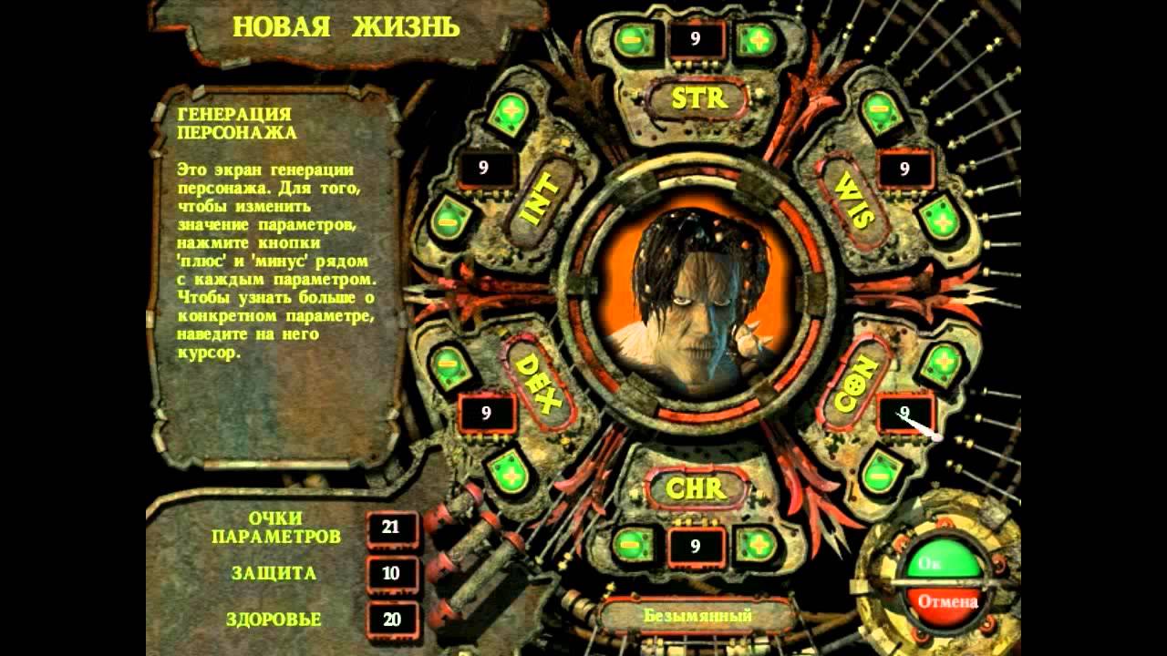 Planescape: Torment - вступительное слово и создание персонажа