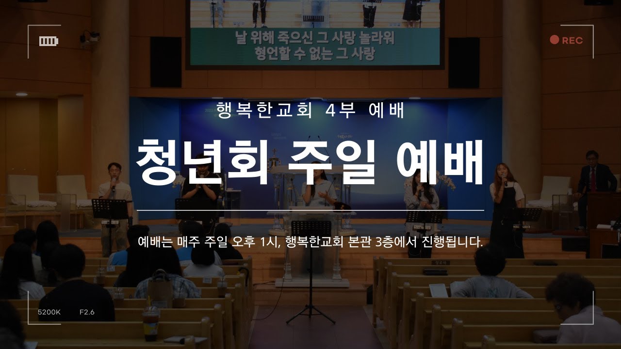 [2026.02.15] 주일 4부 예배 (청년회)