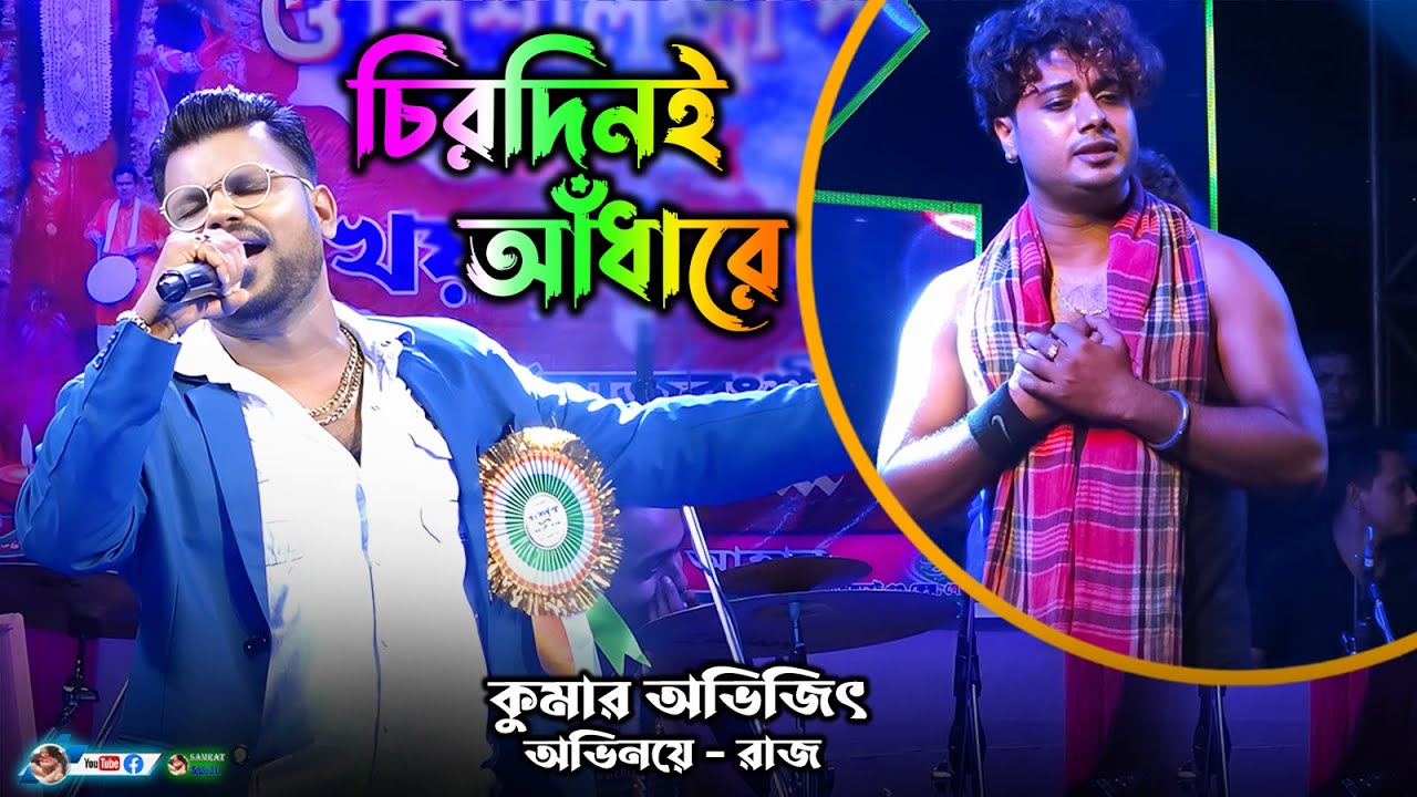 performance by Raj - Chirodini Adhare Kete Gelo E Jibon - Kumar avijit sad song - By Samratsasmal