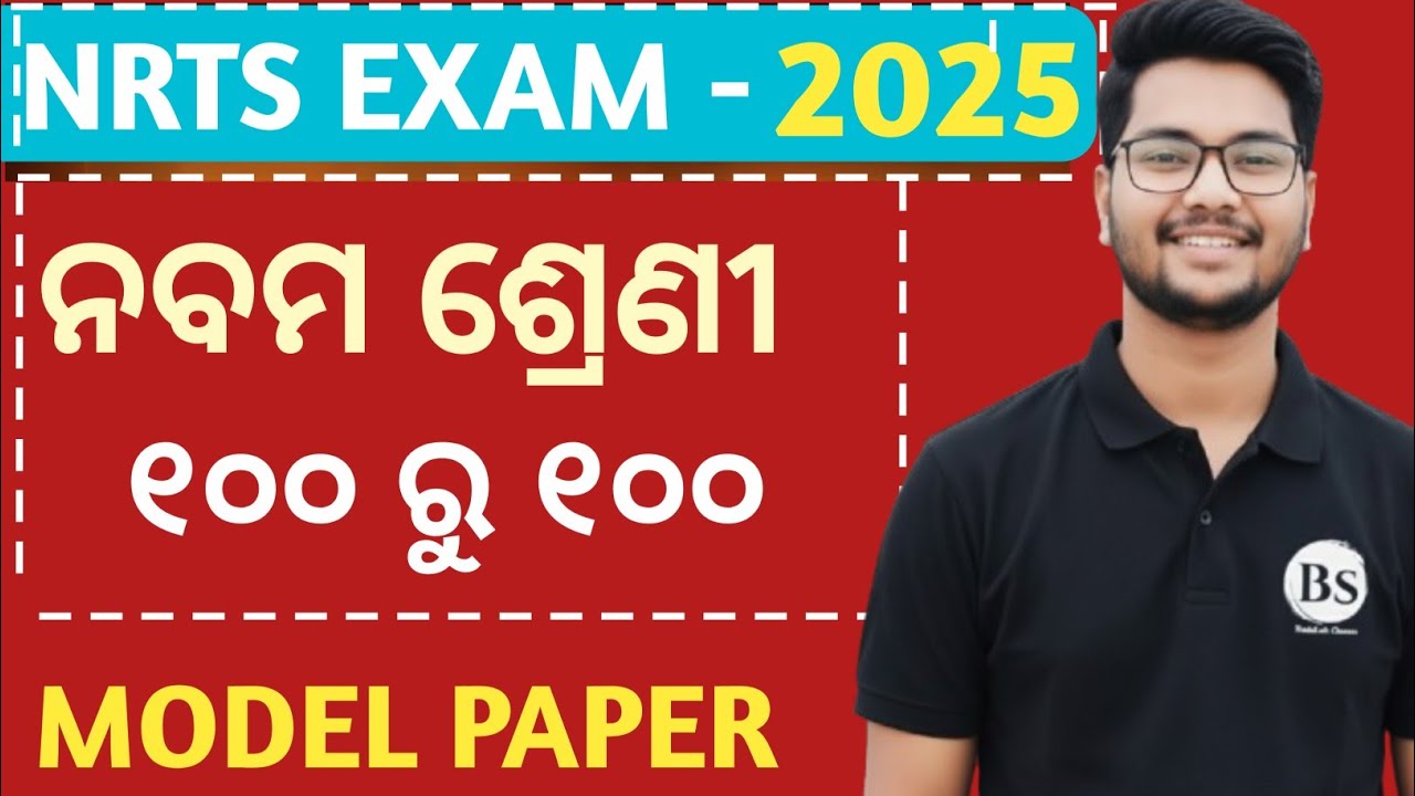 9th class nrts exam 2025 question paper || Nrts exam question 2025 9th class