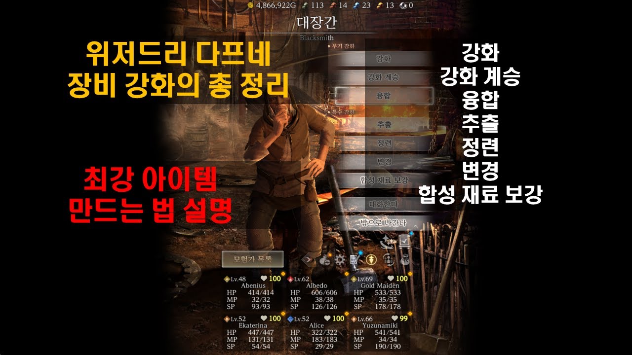 위저드리 다프네 장비강화의 모든것