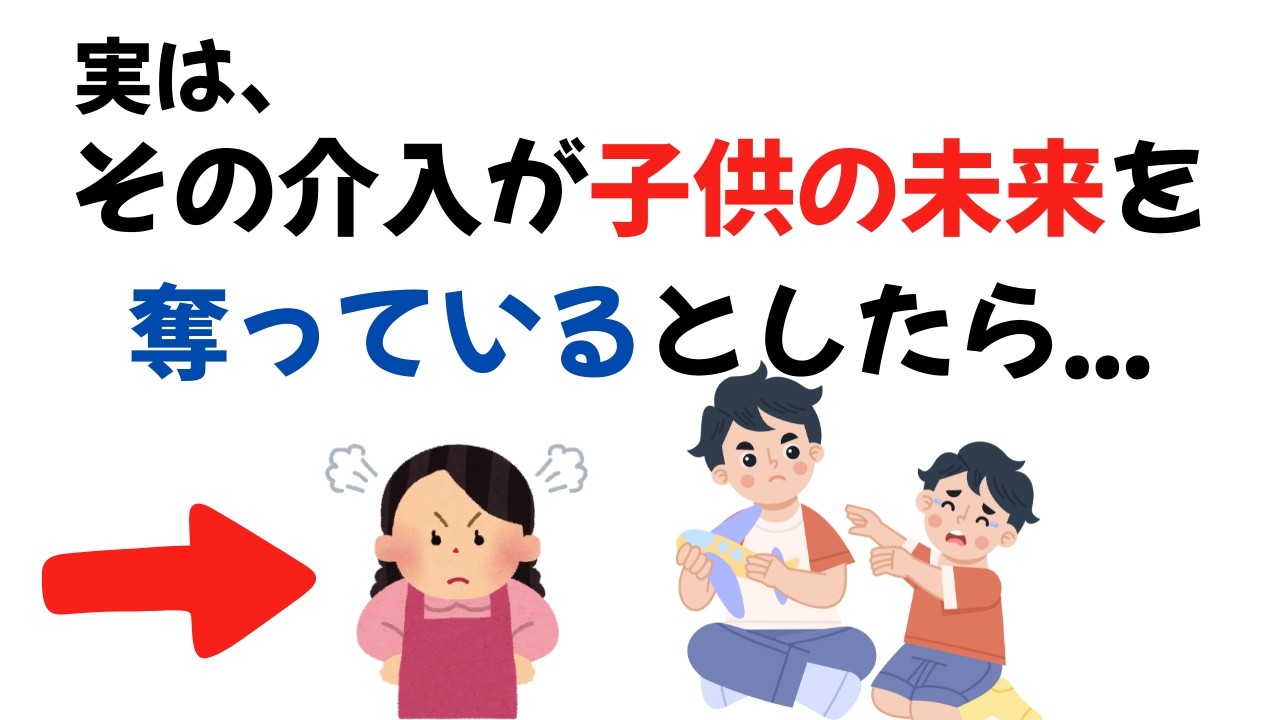 【兄弟喧嘩を止めてはいけない】その介入が子供の未来を奪っているとしたら...【子育て雑学】