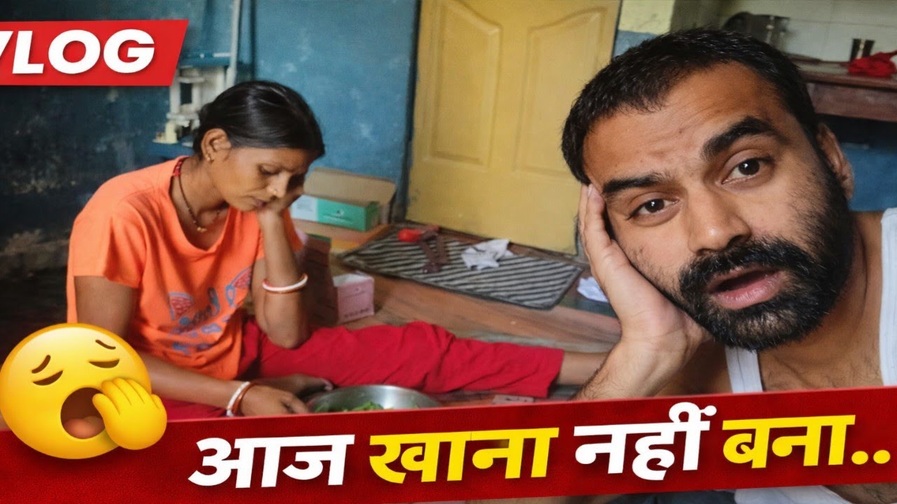 आज खाना नहीं बना 🥱 ! Family vlog video  | @SonishDailyOfficial 