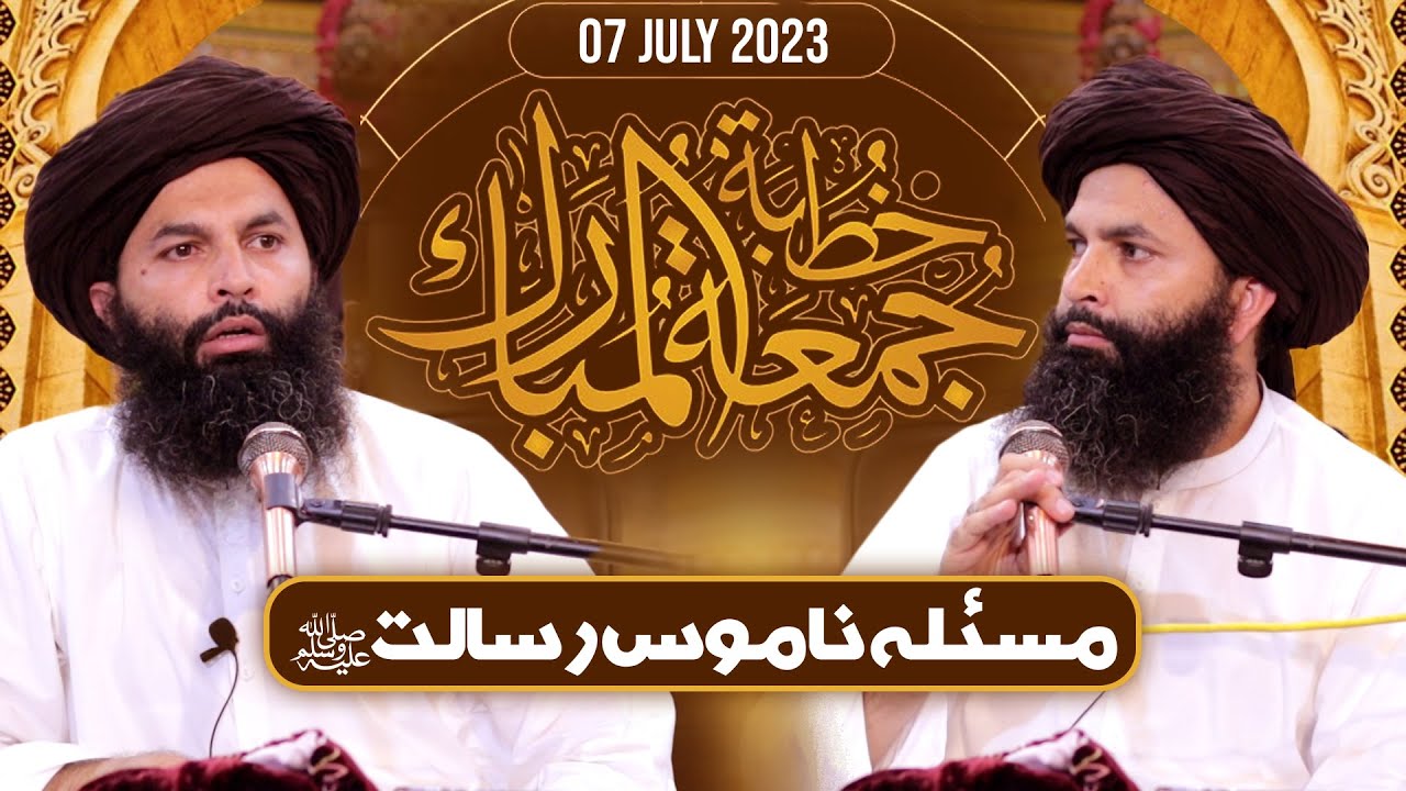 Masala Namoos-e-Risalat | Khutbah Jumma Tul Mubarak | Mufti Hassan Raza Naqshbandi Full Bayan