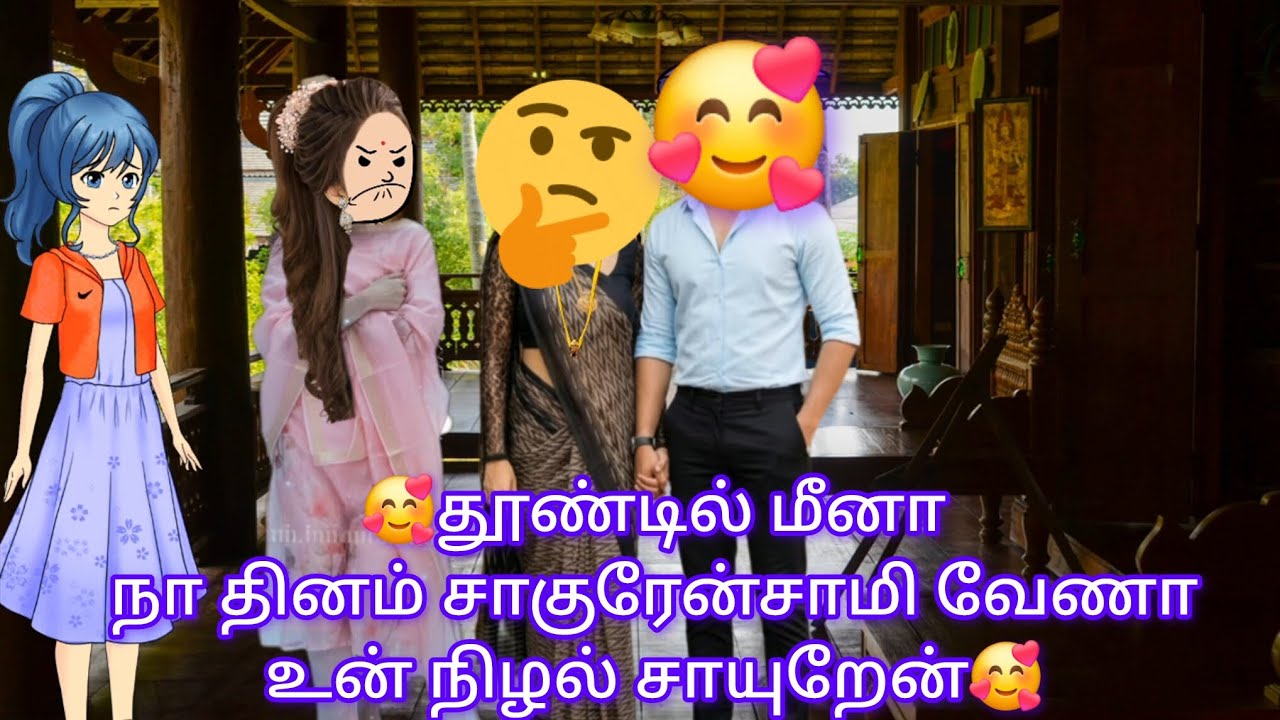 EEPI எபிசோட் 19❤️ தூண்டில் மீனா நா தினம் சாகுரேன் சாமி வேணா உன் நிழல் சாயுறேன்