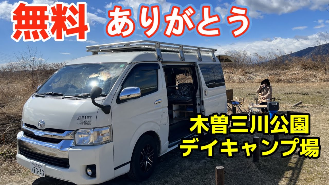 【愛知県無料オートキャンプ場】ありがたすぎる高規格。木曽三川公園東海広場でポータブル電源だけの電源キャンプ！