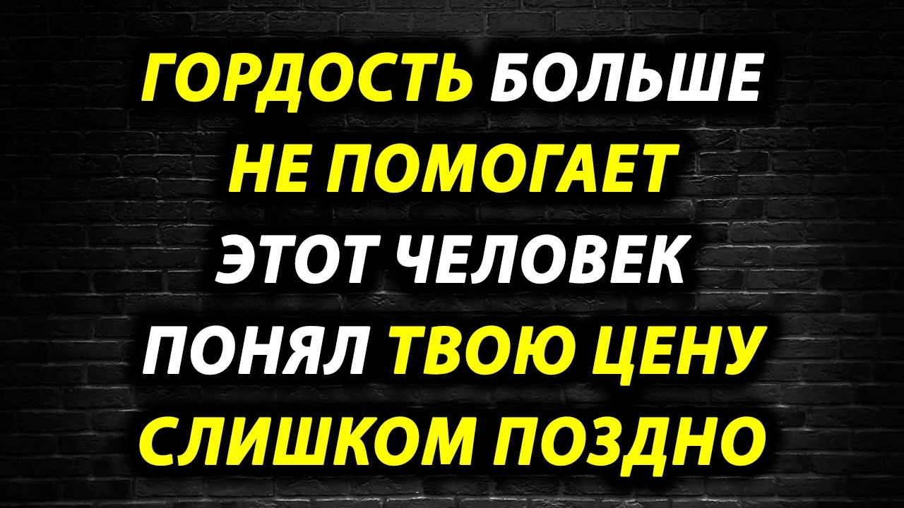 Запоздалое прозрение: Что чувствует человек, который принимал твою любовь как должное?