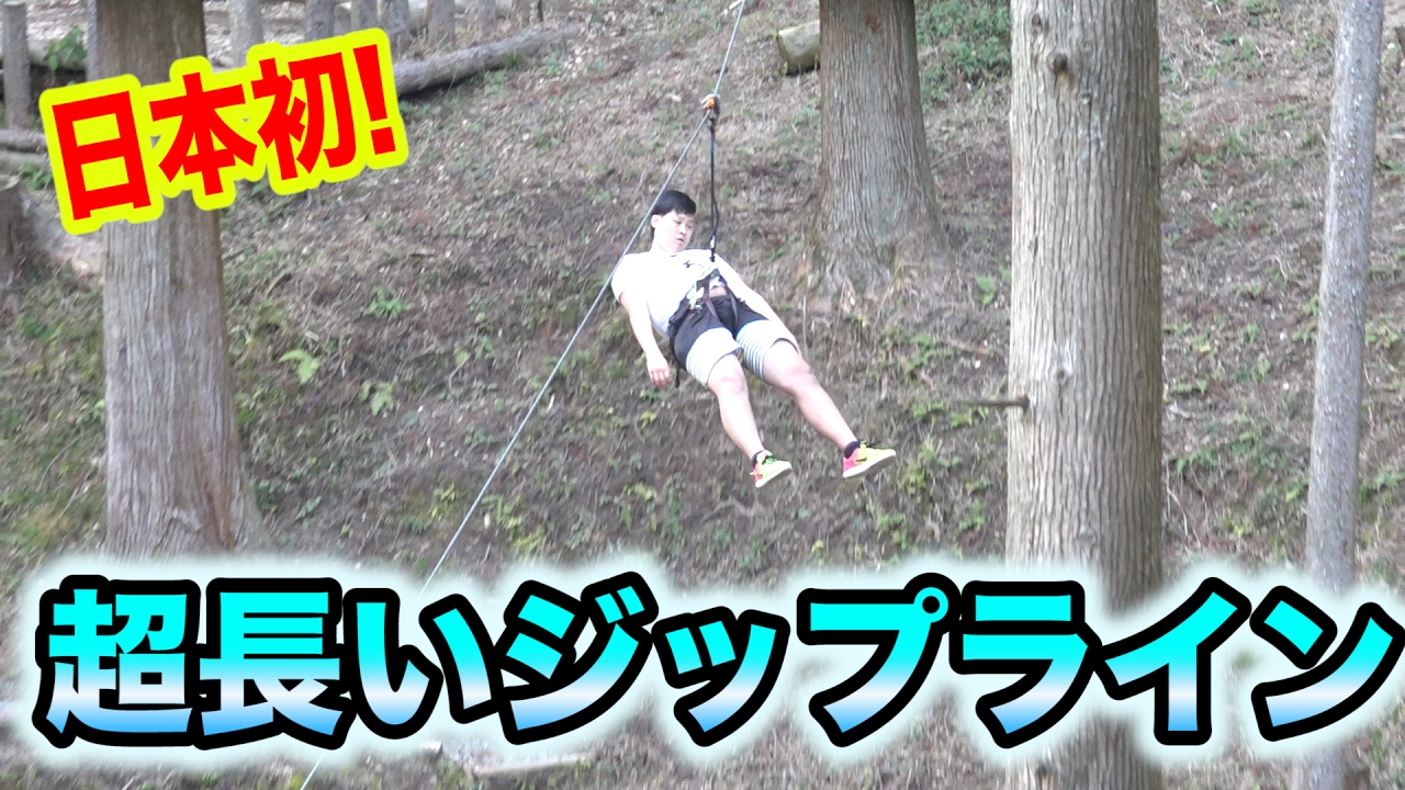 ダムを横断できるアスレチックが気絶レベルだった !!