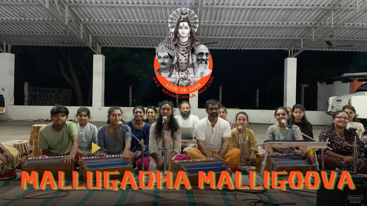 MALLUGADHA MALLIGOOVA | BADUGA BHAJAN SONG | SRI ARUNACHALA MAHIMA |