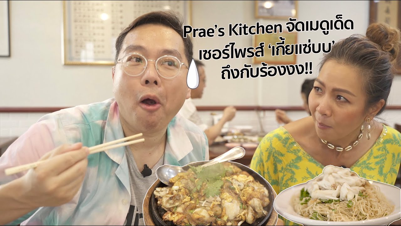 เมนูง่ายๆ เเต่อร่อยทุกคำ! 'ไฮ้นคร' ร้านอาหารจีน ที่สายกินต้องมาลองสักครั้ง!!