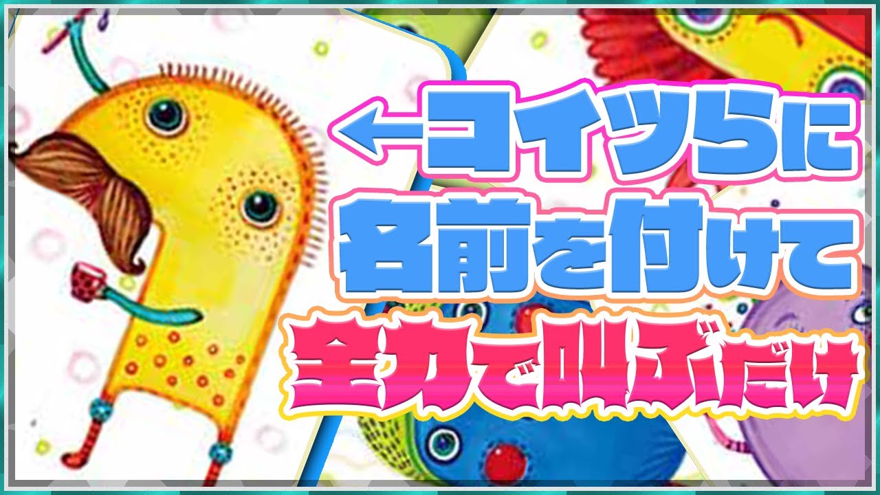 勝手に名前をつけて爆笑！ナンジャモンジャゲームを全力で遊ぶ！【トライオル】