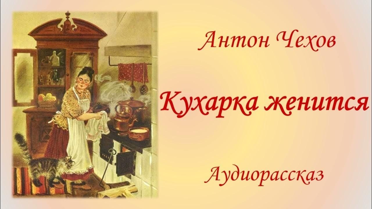 А.Чехов.