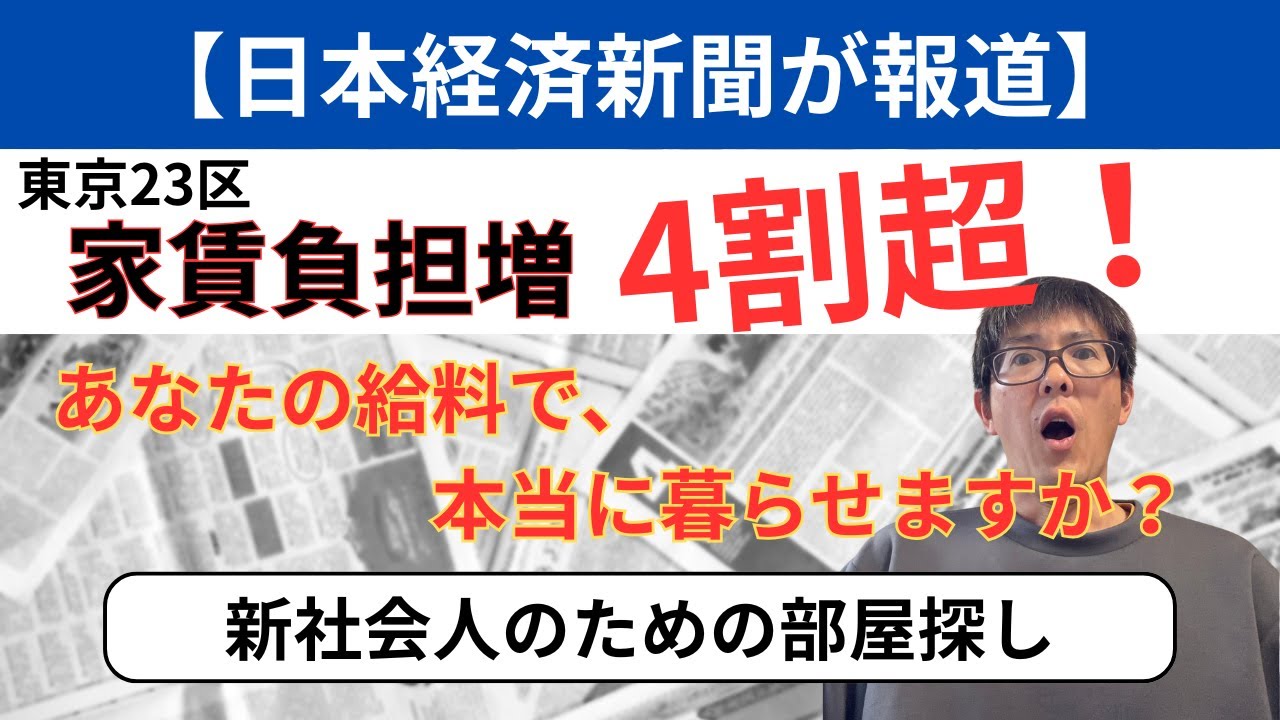 日経新聞「家賃負担4割」の衝撃と、生き抜くための戦略