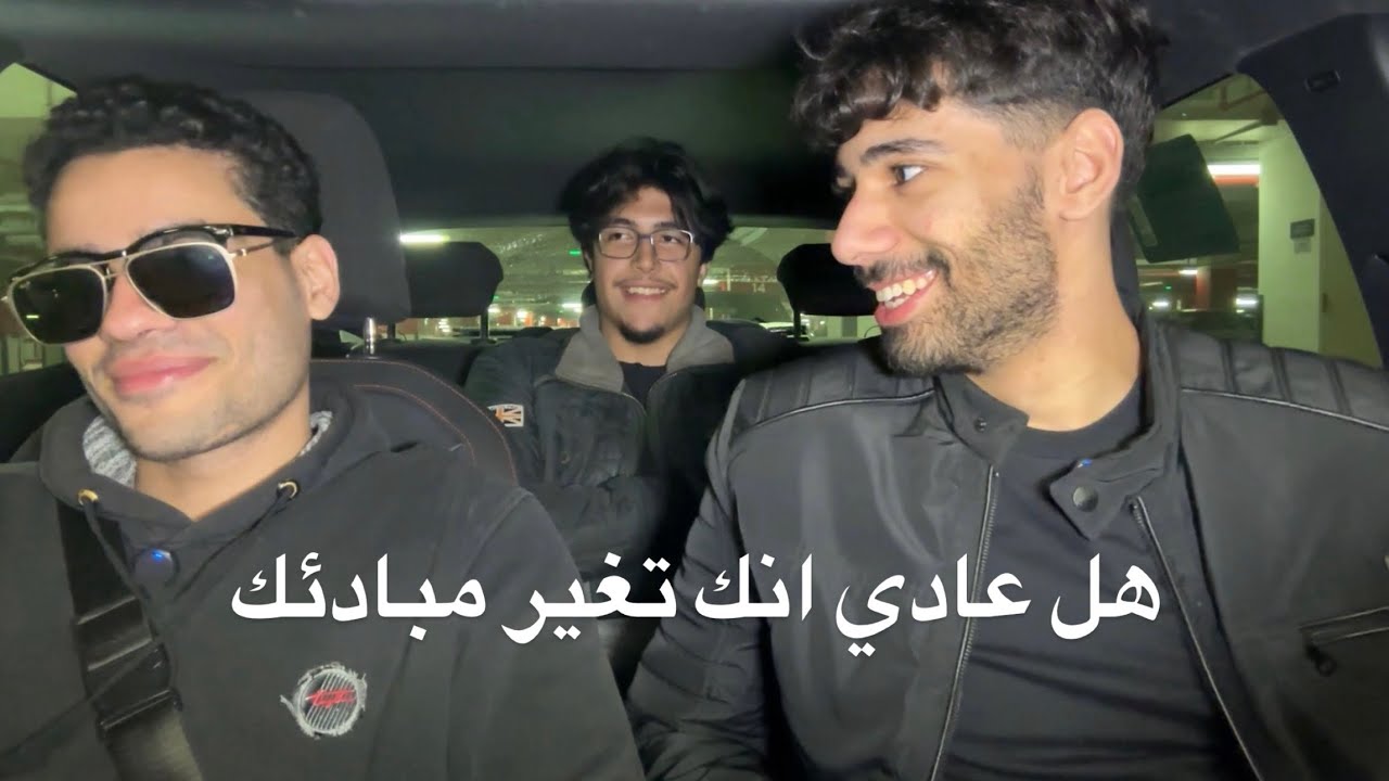 هل عادي انك تغير مبادئك