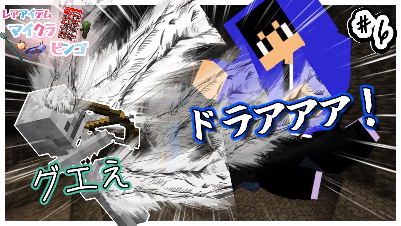 【レアアイテム】男は黙って素手でモブ狩り！！ 【マイクラビンゴ】#6 #マイクラ #マインクラフト #minecraft #サバイバル